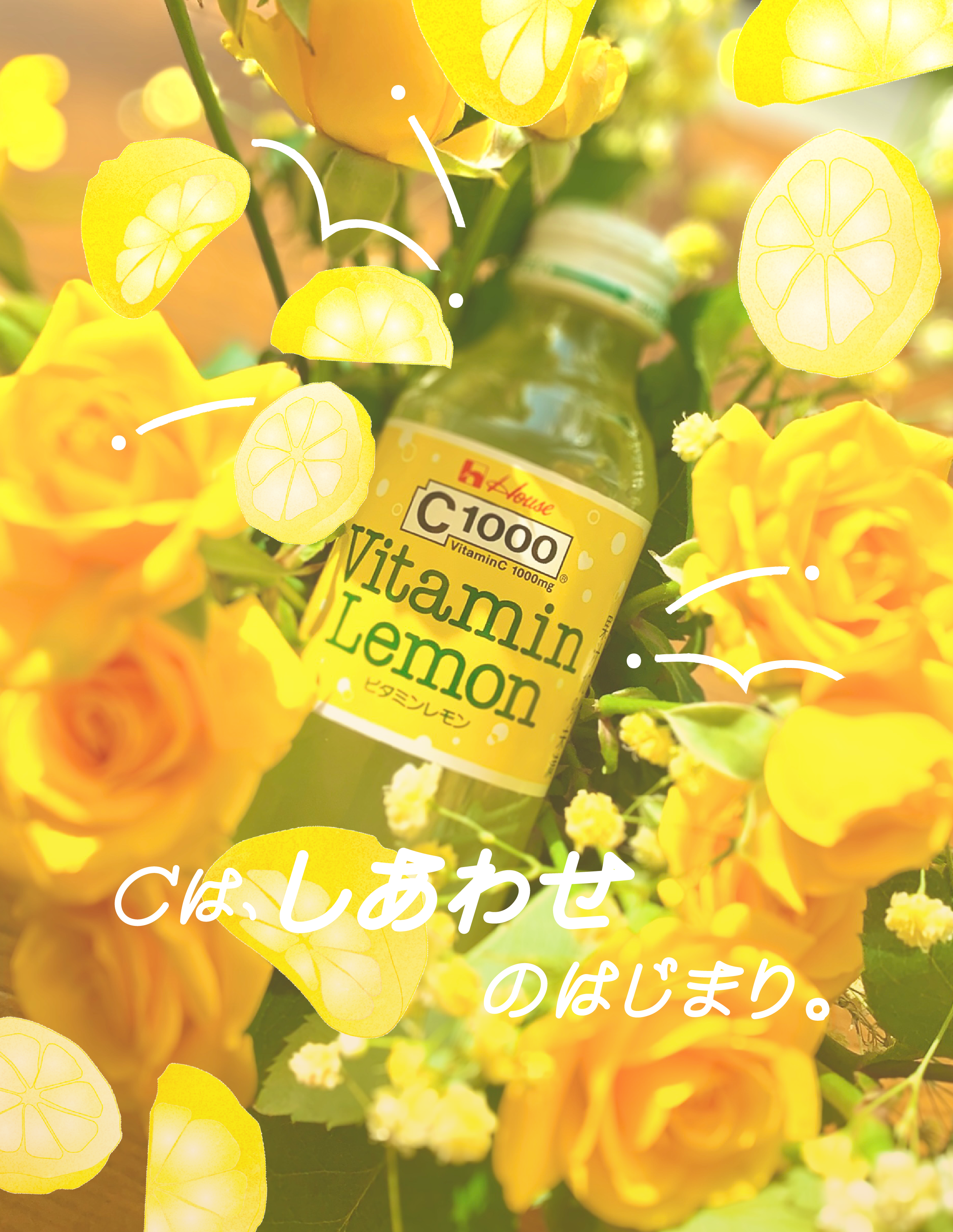 ビタミンレモン