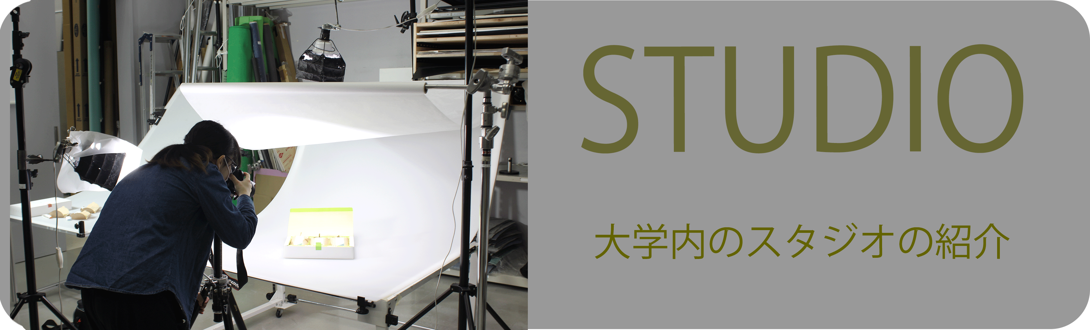 スタジオボタン